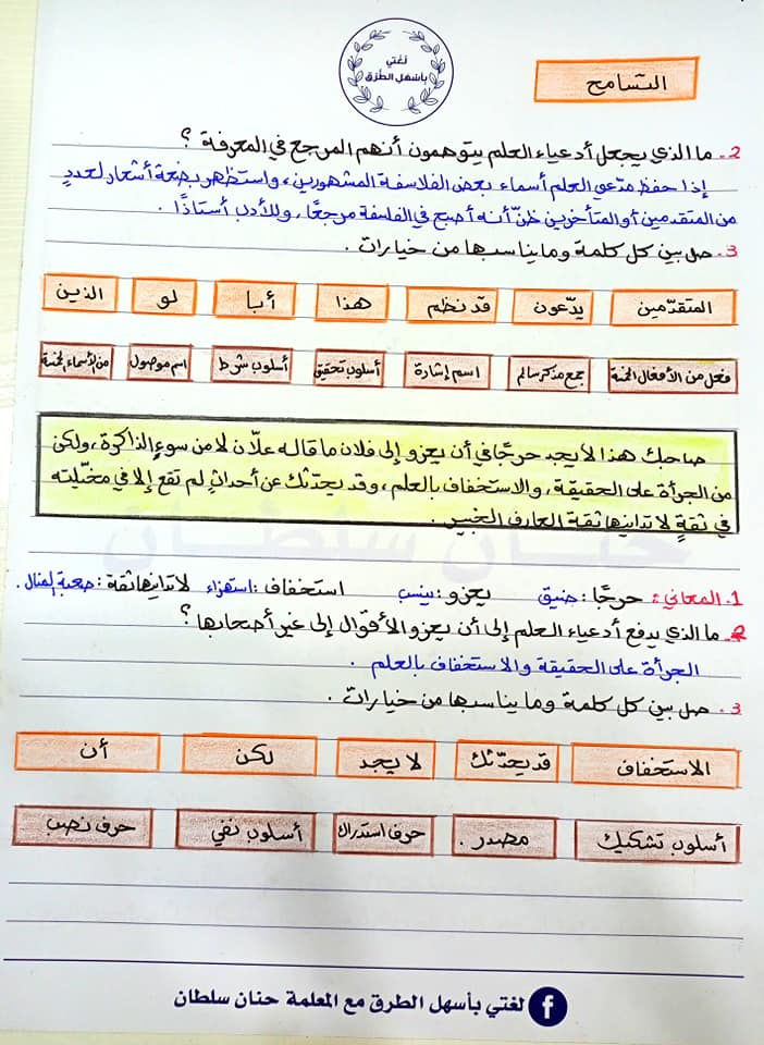 3 بالصور شرح وحدة التسامح مادة اللغة العربية للصف العاشر الفصل الاول 2021.jpg